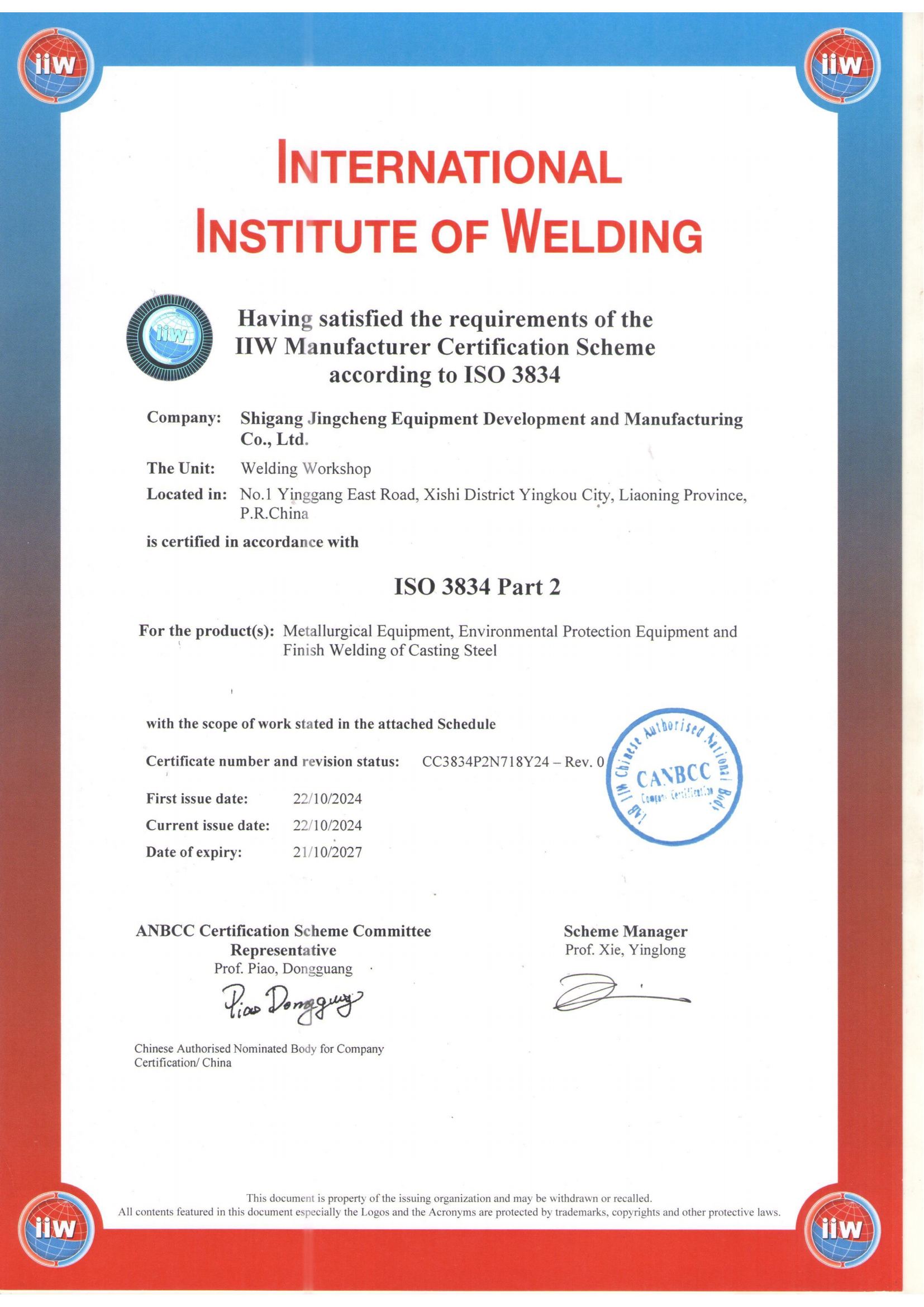 <b>ISO3834-2認(rèn)證證書（英1）</b>